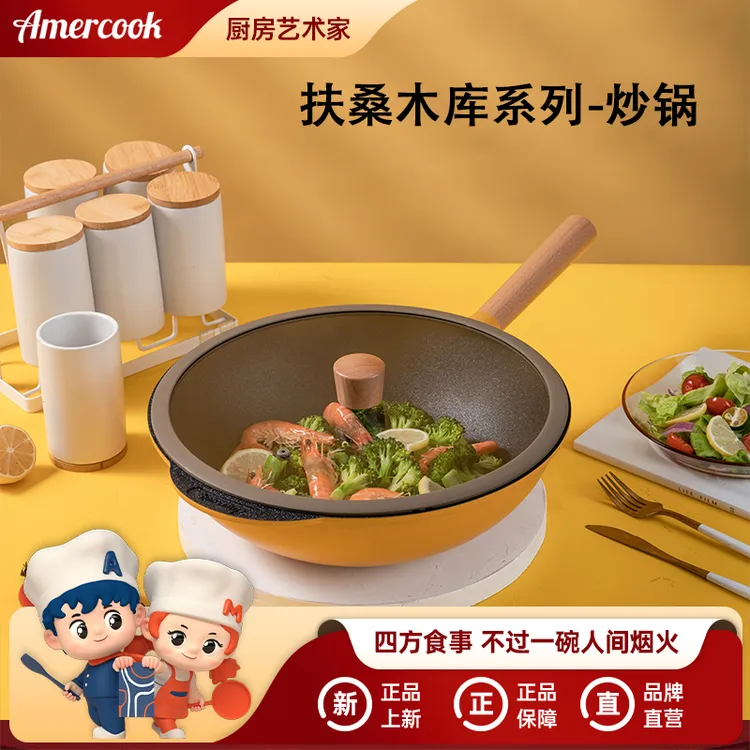 Amercook扶桑木库黄色蓝色32cm炒锅不粘锅家用炒锅电磁炉燃气通用