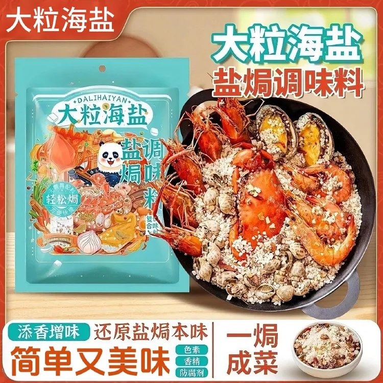大粒海盐盐焗调味料 海鲜盐焗鸡海盐大颗粒盐焗料香料