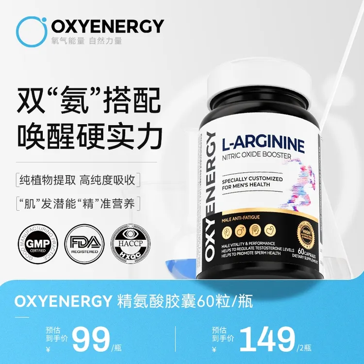 【“精”瓜协同】氧气能量五合一精氨酸胶囊进口营养60粒/瓶男性活力
