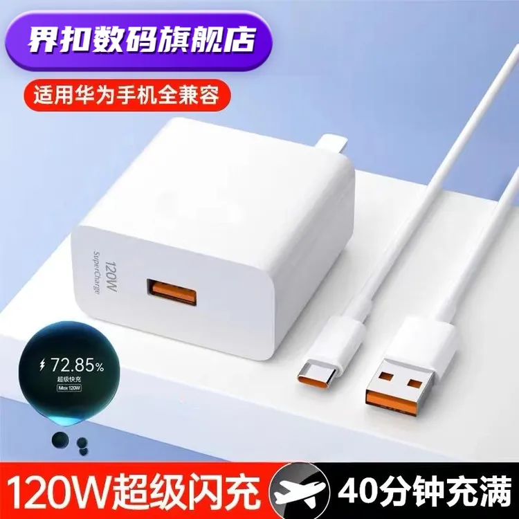 界扣适用华为120W充电器闪充头mate40pro快充插头p50p适配原装