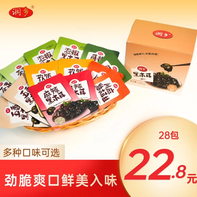 情绪与社交需求的新宠润乡即食木耳 黑木耳解馋零食 健康懒人速食