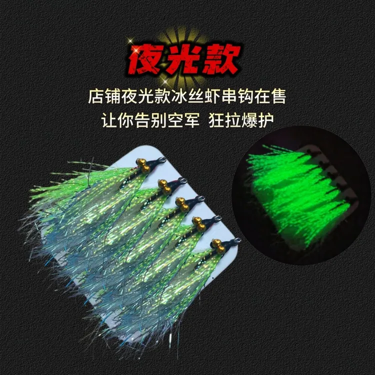 夜光款黑色单钩冰丝虾串钩四色可选专钓翘嘴青稍红尾等多种鱼类