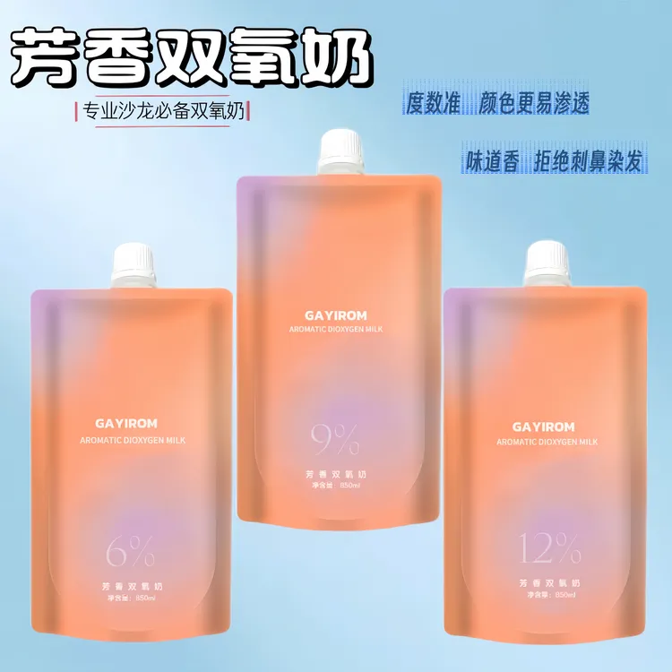 温和芳香双氧奶染发用品显色饱满多度数可选理发店使用
