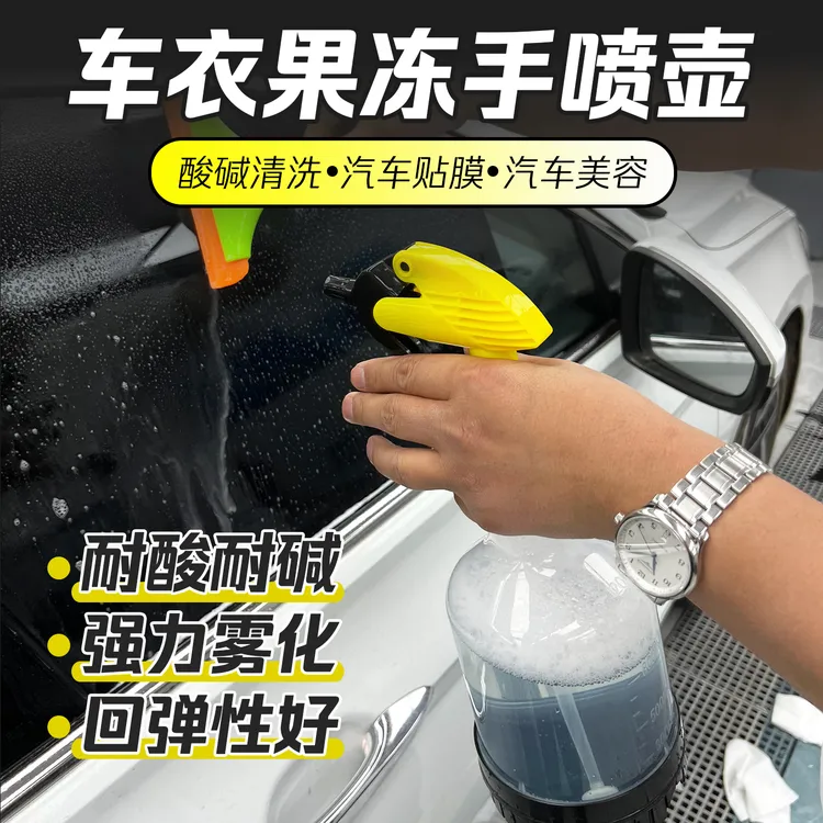 车衣果冻手喷壶手压贴膜玻璃车衣专用喷雾器洗车喷头喷水壶耐酸碱