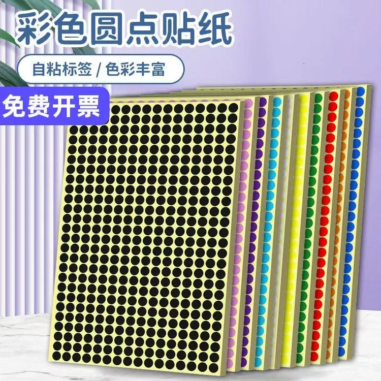 彩色圆点贴纸圆形不干胶标签贴白色小贴纸口取纸分类纸波波球标贴