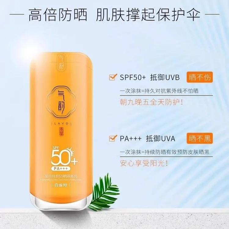 气韵莹白纯皙防晒隔离乳轻薄水润防