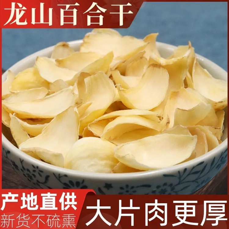 湖南龙山农家百合干干货大片粉糯隆回百合食用泡水煲汤新货无添加