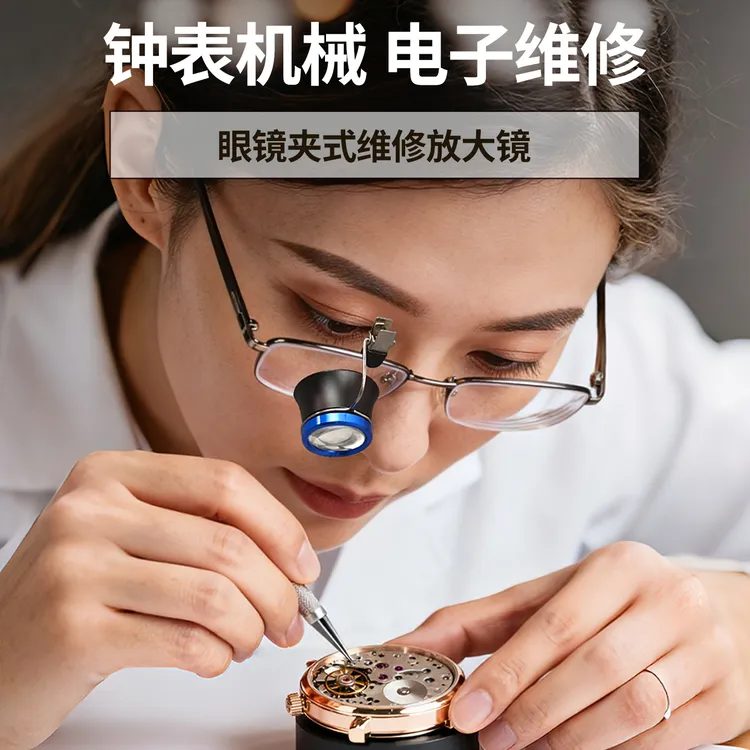 修表寸镜夹子放大镜5倍10倍20倍眼睛铝合金钟表眼罩放大镜修表用