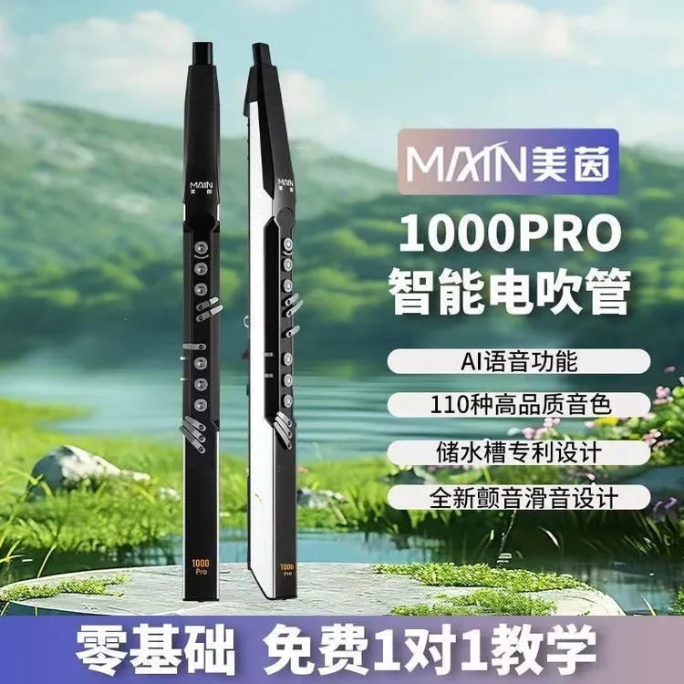 升级智能美茵M1000pro电吹管专业初学适用适合老人的电子吹管