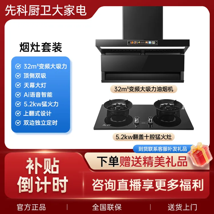 XIANKE/先科厨卫大家电【补贴倒计时】xidnke顶侧双吸猛火烟灶套装
