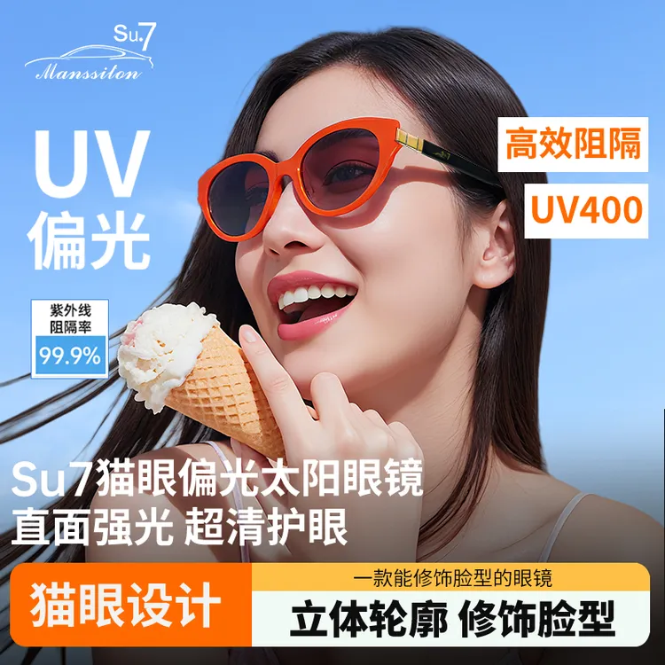 Su7大猫眼太阳眼镜男女同款时尚高级UV400防紫外线带偏光出行必备