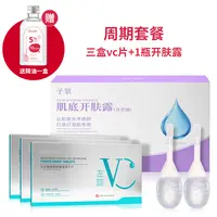 组合套餐开肤露+左旋VC抗皱淡纹润泽泽焕颜打造灯泡肌