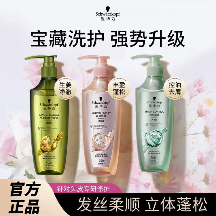 施华蔻洗发水丰盈韧养蓬松多效修护生姜控油去屑洗发露头膏