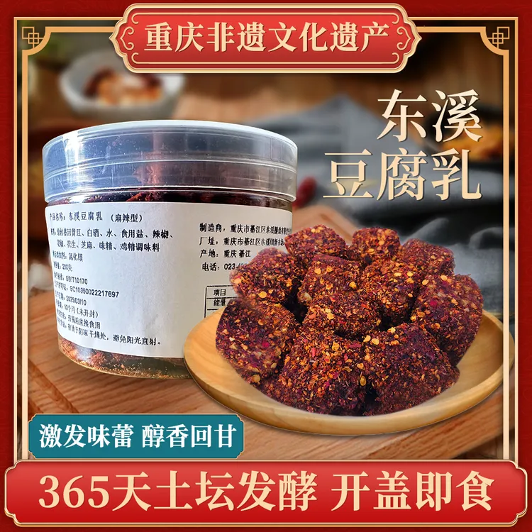 东溪豆腐乳重庆特产非遗手工霉豆腐自然发酵塑料瓶简装200克