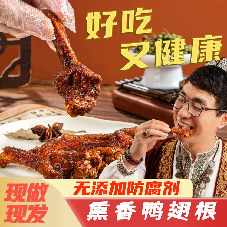 风干鸭翅根解馋小零食晚上必备充饥食品传统古法卤制风干工厂直发