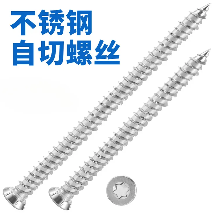 410不锈钢德式自切螺丝断桥铝门窗安装梅花槽混凝土水泥红砖