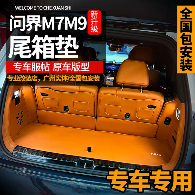 车炫仕兰姐推荐M7M8M9M7后备箱垫专用全包围尾箱垫内饰保护汽车