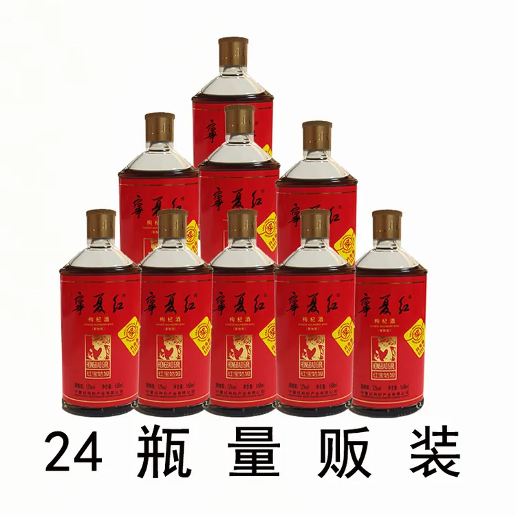 宁夏红12度168ML*24瓶装枸杞红宝姑娘枸杞小酒