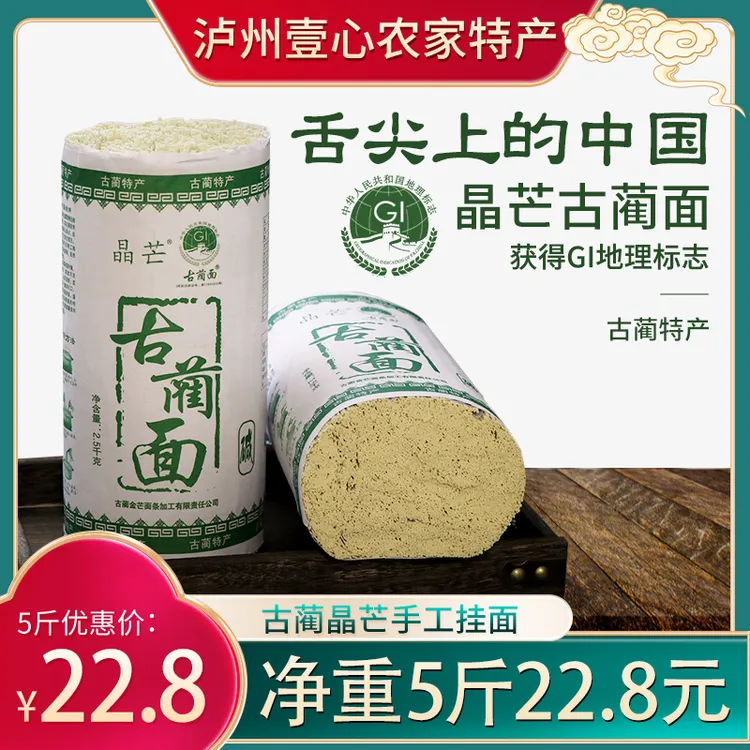 晶芒四川泸州古蔺特产挂面农家干面凉面食用碱性细面条家用包邮