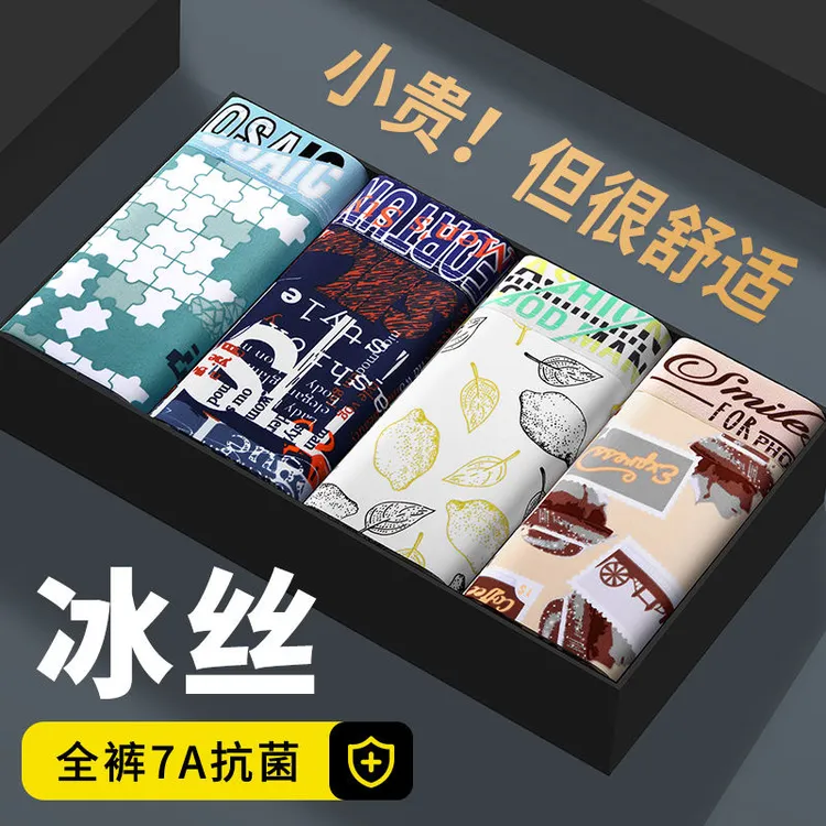 男士内裤冰丝2025新款休闲男生运动大码舒适平角短裤无痕夏季薄款