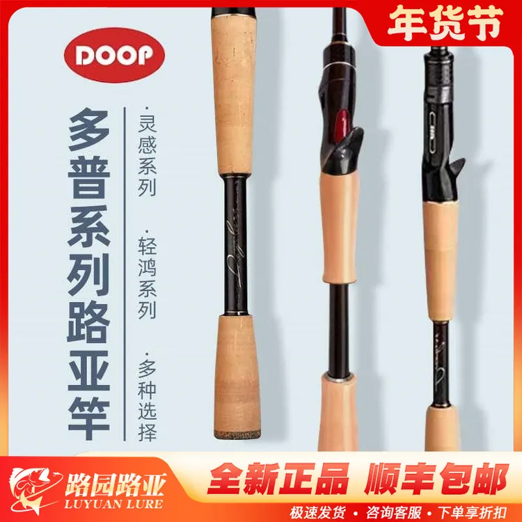 DOOP多普灵感二代/轻鸿KINHON钟芳斌路亚竿超快调虫竿高感度鱼竿