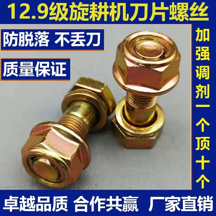 微耕机旋耕机刀库专用12.9级高强度农机配件旋耕机配件旋耕配件