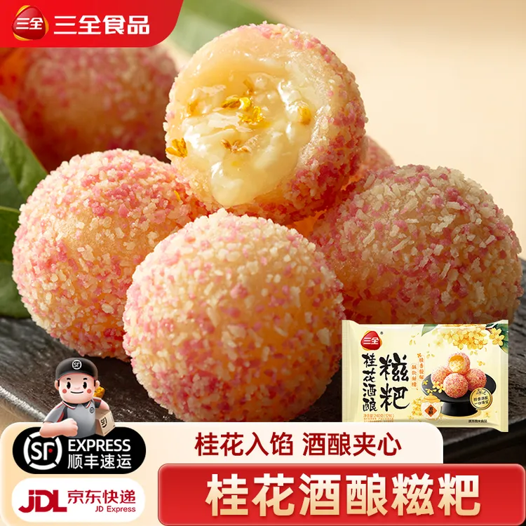 三全【金秋新品】桂花酒酿糍粑流心爆浆糍粑甜品速食油炸半成品小吃