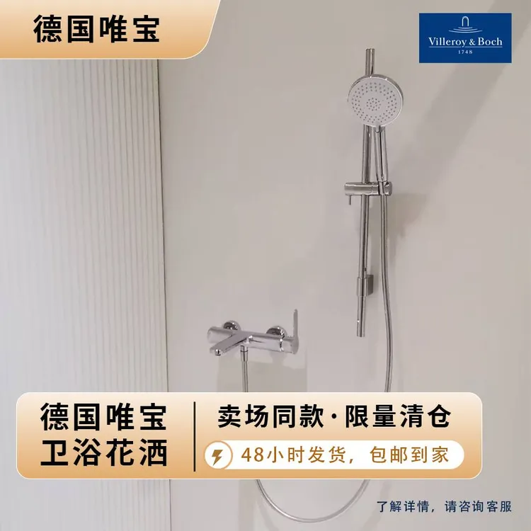 【大牌清仓】德国唯宝欧诺华系列卫浴花洒组合镀铬色