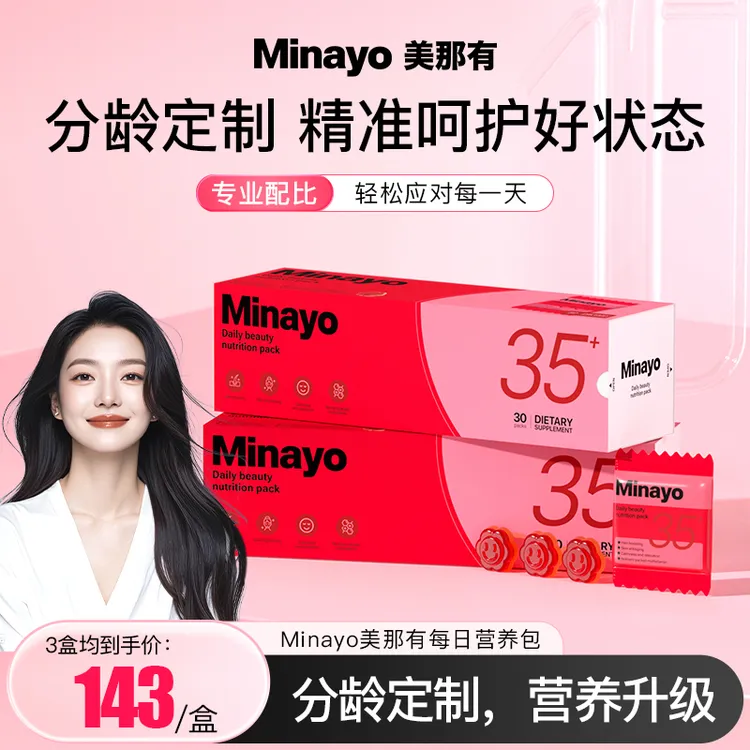 Minayo美那有每日营养包发肤甲女性维生素营养素B族35+分龄dsp