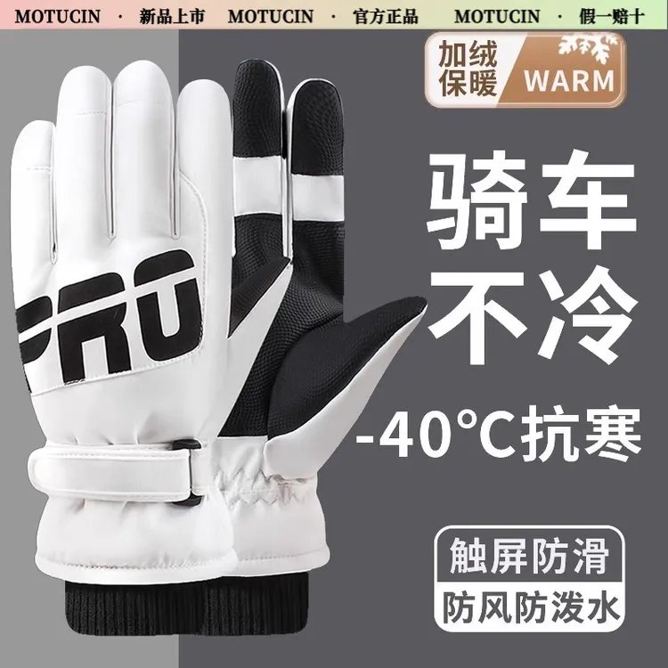 玛斯卓拉滑雪手套冬季东北户外骑行电动摩托车可触屏防风加绒手套