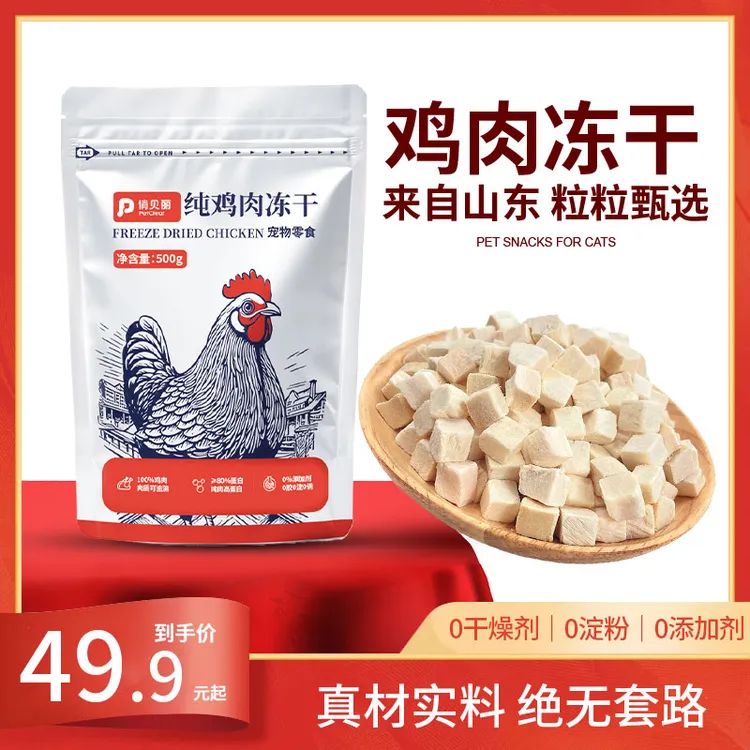 俏贝丽纯鲜肉鸡肉粒冻干宠物零食新鲜营养鸡胸肉高蛋白