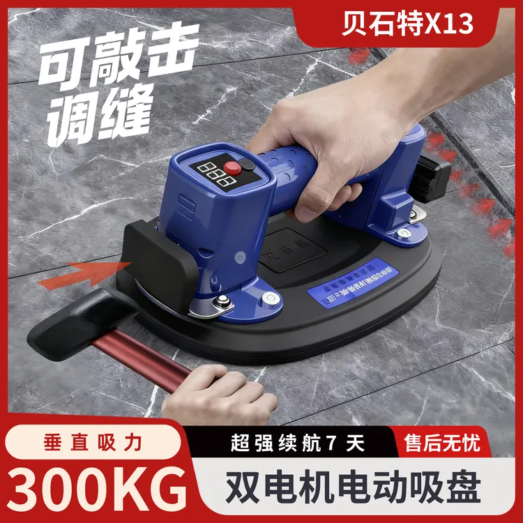 敲击款贝石特可调缝双电机大盘体自动补气瓷砖电动吸盘