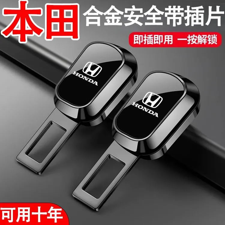 适用本田汽车安全带片思域雅阁皓影冠道缤智crv延长器插头卡扣