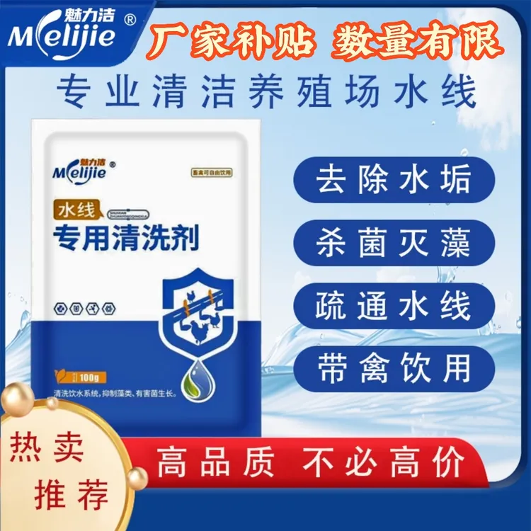 水线专用浓缩溶剂清洗剂疏通水管带禽饮水养殖场鸡场鸭场