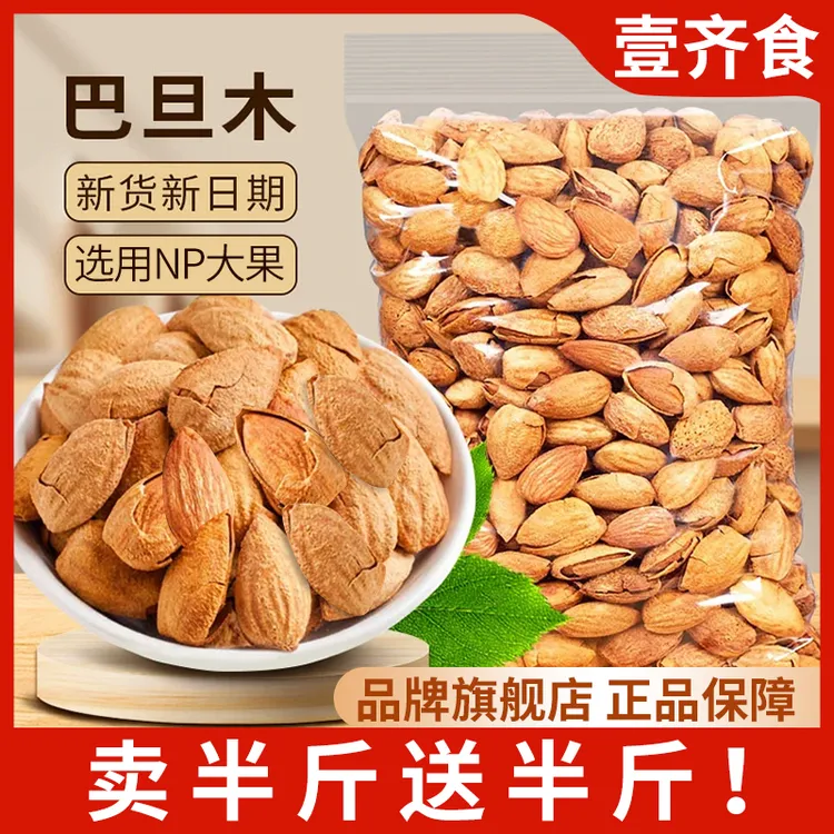 壹齐食巴旦木【22,9到手1斤】优选大果年货坚果薄壳坚果炒货零食
