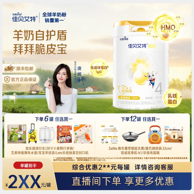 【官方旗舰】佳贝艾特悦白4段羊奶粉3-6周岁商品图