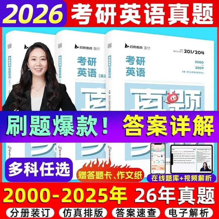 云图2026考研历年真题试卷解析英语数学真题管理类计算机法硕真题