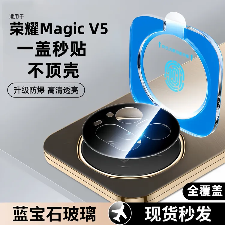 荣耀Magic V5镜头膜全覆盖高清防摔Magic V3防爆防刮摄像头保护膜