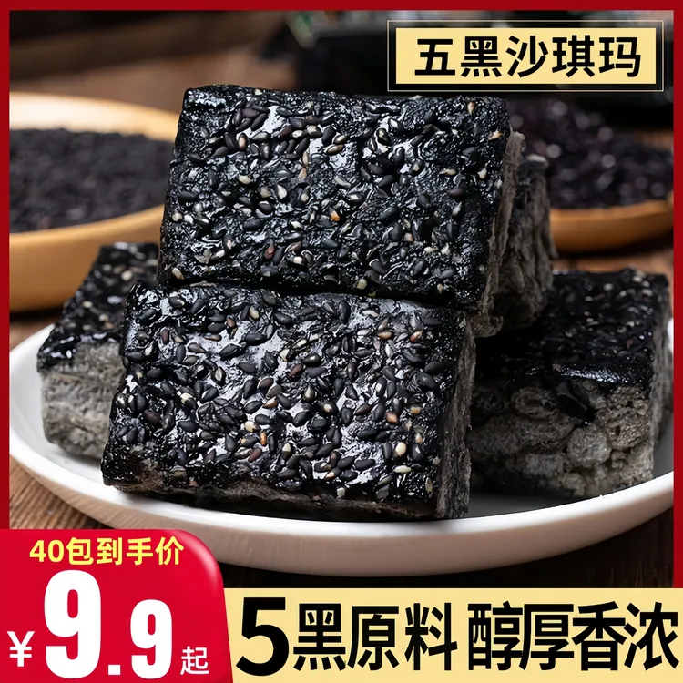 五黑沙琪玛奶盖五谷粗粮木糖醇零食糕点早餐香甜奶香食品
