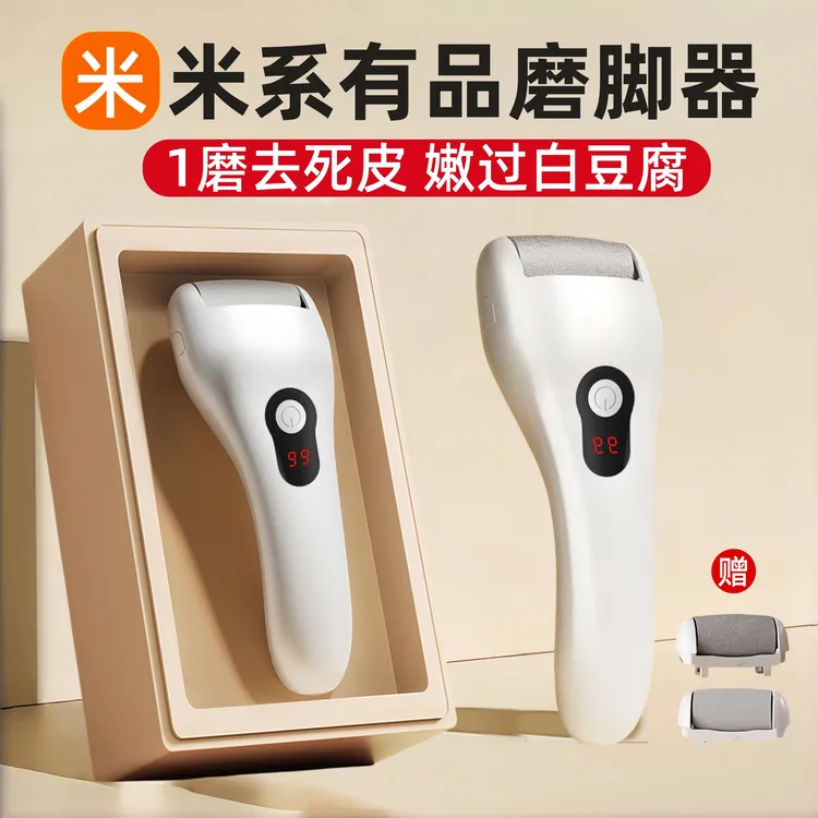 米系有品电动磨脚神器去死皮脚除老茧家用修脚器打磨刮死皮脚后跟