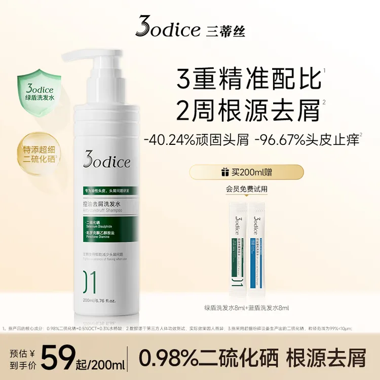 【短视频专属】3odice三蒂丝绿盾去屑洗发水控油二硫化硒头皮清洁