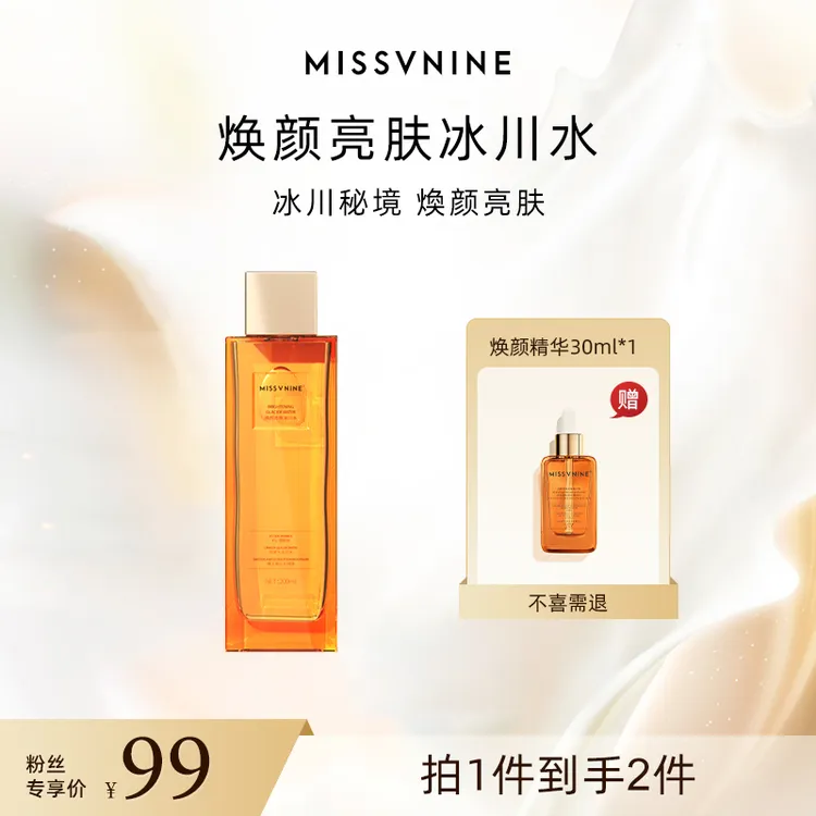 MissVnine焕颜亮肤冰川水200ml+焕颜亮肤紧致精华液30ml