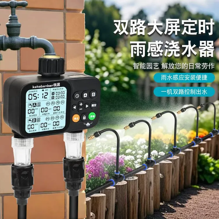 新款雨感双路大屏分水器自动浇花神器定时智能灌溉两路可分别控制