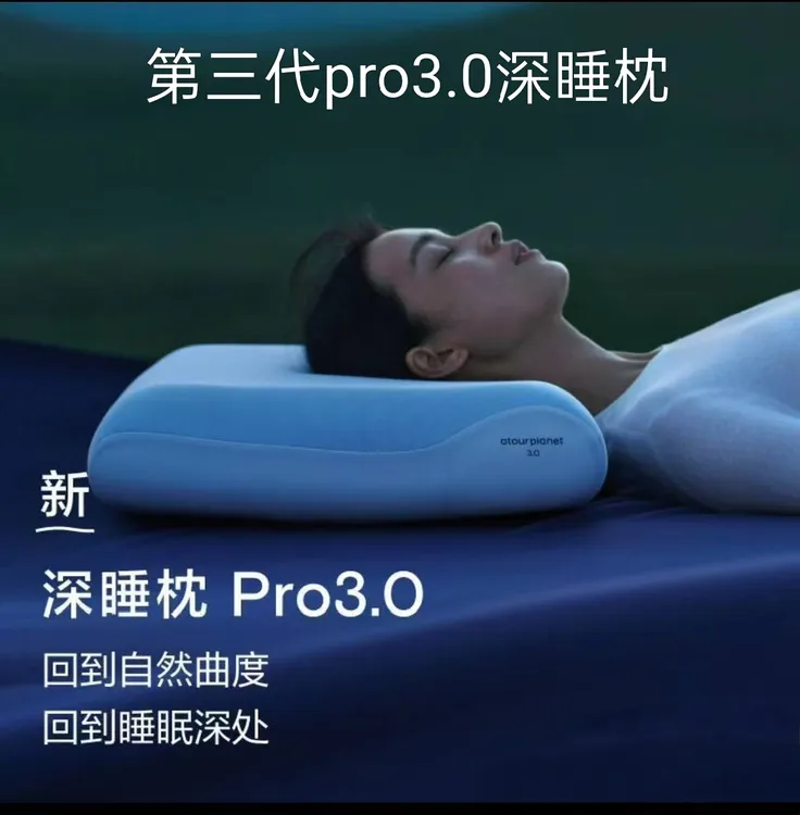 第三代深睡枕pro3.0枕头护颈椎助睡眠记忆棉枕芯枕头套成人送礼