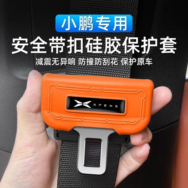 适用于小鹏安全带保护套P7 P5 G3 G6 G9 N8 X9 M03防撞防刮装饰品