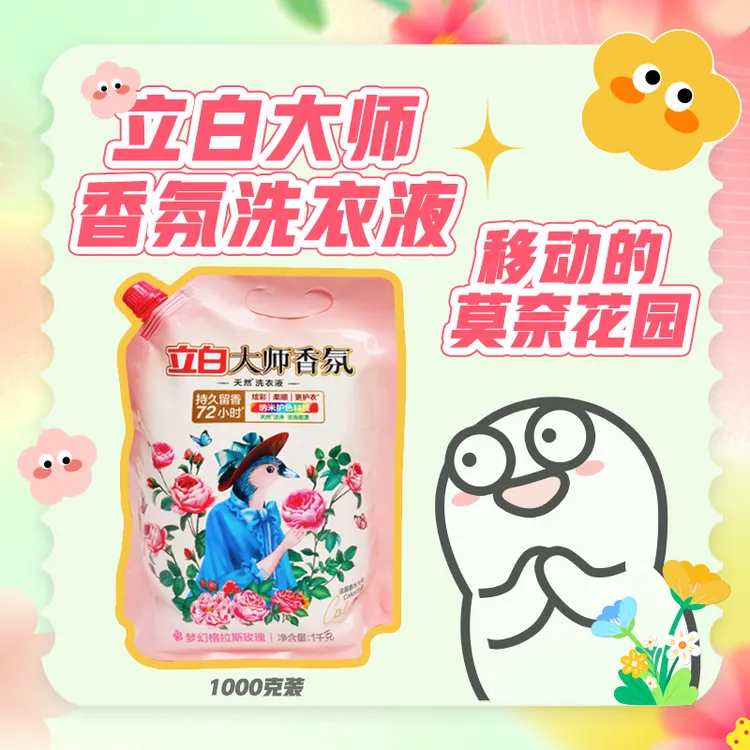 立白香氛大师洗衣液家用持久留香72小时香水护衣护色柔顺正品