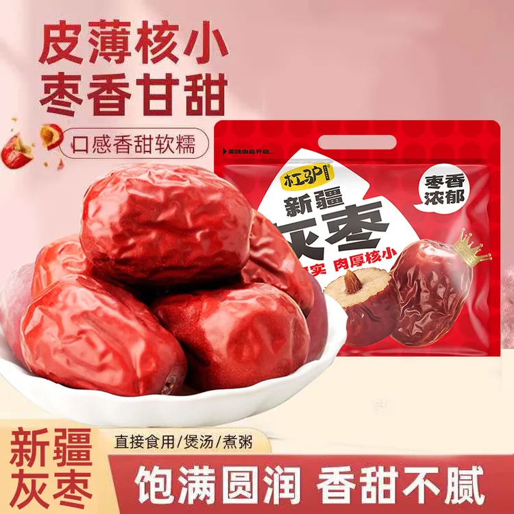 正宗新疆灰枣500g/袋免洗新疆红枣煮粥煲汤泡水搭配果干零食