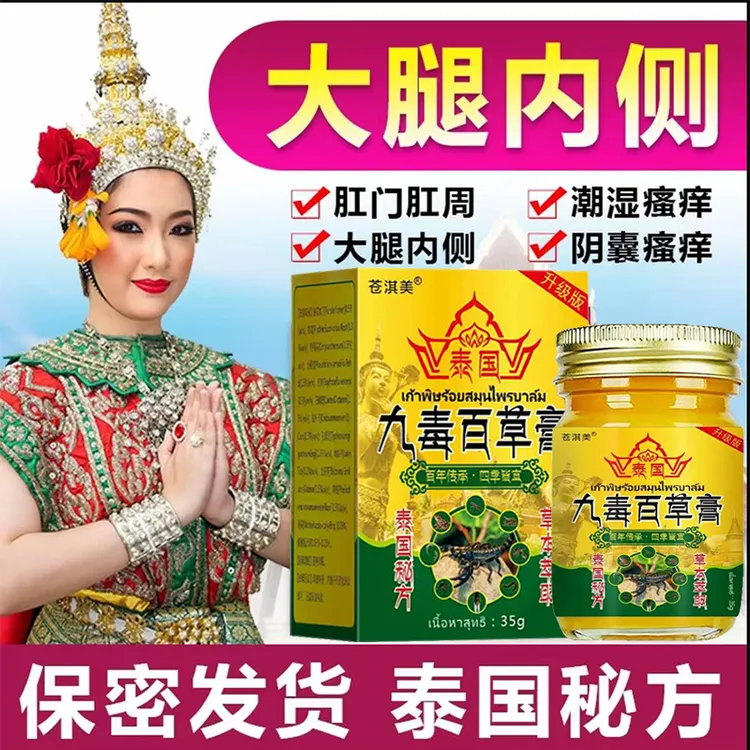 股痒膏大腿内侧骚痒止痒膏男女专用股沟缝潮湿痒真菌乳膏正品克星