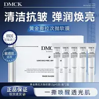 韩国DMCK德美思胶原蛋白黄金撕拉次抛涂抹面膜 5支~26.10