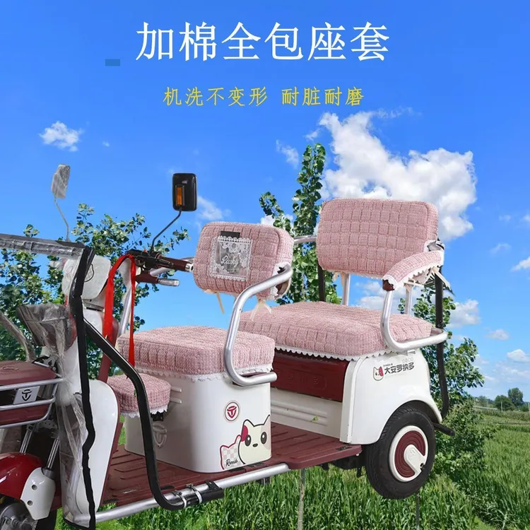 四季通用三轮车座套罩加厚全包通用休闲三轮车坐垫装饰超软可拆洗